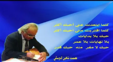 عصمت شاهين الدوسكي: أنا أحبك