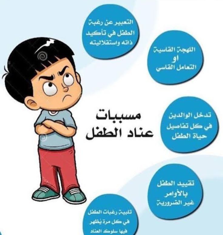 علامة على قوة الشخصية.. كيفية التعامل مع الطفل العنيد وطرق عقابه المناسبة علامة على قوة الشخصية.. كيفية التعامل مع الطفل العنيد وطرق عقابه المناسبة