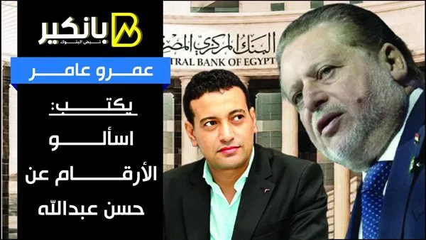 عمرو عامر يكتب: اسألوا الأرقام عن حسن عبدالله عمرو عامر يكتب: اسألوا الأرقام عن حسن عبدالله