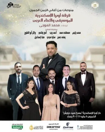 غدا الخميس.. أوبرا الإسكندرية تحتفي بغنائيات زمن الفن الجميل غدا الخميس.. أوبرا الإسكندرية تحتفي بغنائيات زمن الفن الجميل