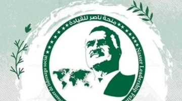 غدا.. انطلاق «منحة ناصر للقيادة الدولية 2025» لتأهيل الكوادر داخل مجتمعاتهم