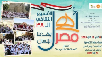 غدا.. قصر ثقافة روض الفرج يشهد انطلاق الأسبوع الـ38 لأطفال المحافظات الحدودية