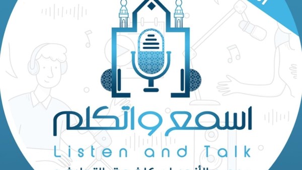 غدًا.. مرصد الأزهر يطلق النسخة الرابعة من منتدى “اسمع واتكلم” غدًا.. مرصد الأزهر يطلق النسخة الرابعة من منتدى “اسمع واتكلم”