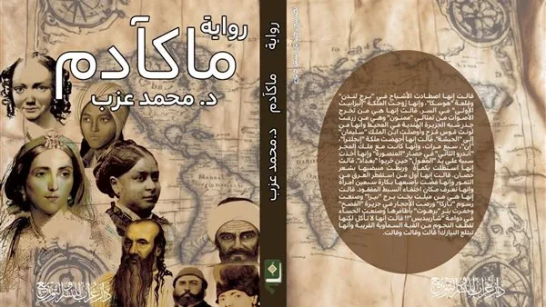 غراب للنشر تُصدر رواية “ما كآدم” للكاتب محمد عزب