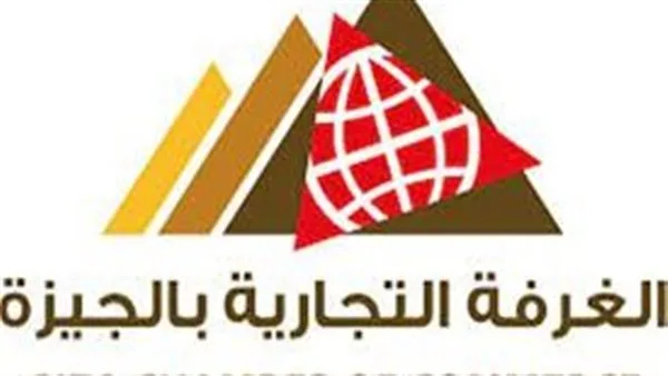 غرفتا الجيزة ودمياط التجارية تعززان التعاون بينهما غرفتا الجيزة ودمياط التجارية تعززان التعاون بينهما