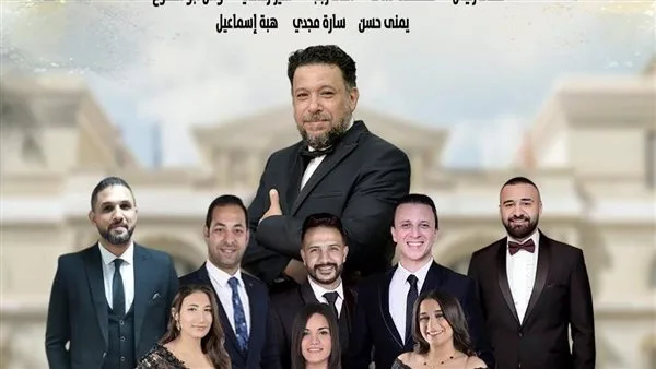 غنائيات زمن الفن الجميل بأوبرا الإسكندرية.. الليلة غنائيات زمن الفن الجميل بأوبرا الإسكندرية.. الليلة