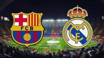 غيابات مباراة ريال مدريد وبرشلونة غدًا في الدوري الإسباني