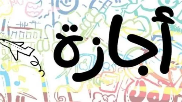 فئات لا يحق لها الحصول على الإجازات طوال فترة خدمتها بالقانون.. تعرف عليها فئات لا يحق لها الحصول على الإجازات طوال فترة خدمتها بالقانون.. تعرف عليها