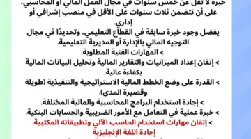 فتح باب التسجيل لوظيفة في المدرسة المصرية الدولية بالشيخ زايد للعام المقبل.. تعرف على الشروط