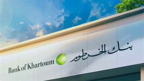 فتح حساب بنكي أونلاين في بنك الخرطوم 2025.. رابط التسجيل والشروط فتح حساب بنكي أونلاين في بنك الخرطوم 2025.. رابط التسجيل والشروط