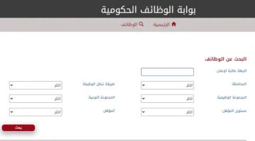 فرص العمل المتاحة اليوم على بوابة الوظائف الحكومية.. خطوات الاستعلام