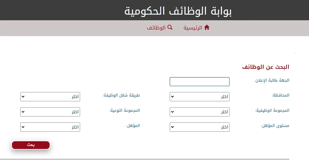 فرص العمل المتاحة اليوم على بوابة الوظائف الحكومية.. خطوات الاستعلام فرص العمل المتاحة اليوم على بوابة الوظائف الحكومية.. خطوات الاستعلام