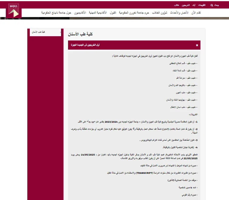 فرص عمل أكاديمية.. جامعة الجيزة الجديدة تبحث عن أعضاء هيئة تدريس في تخصصات متنوعة فرص عمل أكاديمية.. جامعة الجيزة الجديدة تبحث عن أعضاء هيئة تدريس في تخصصات متنوعة