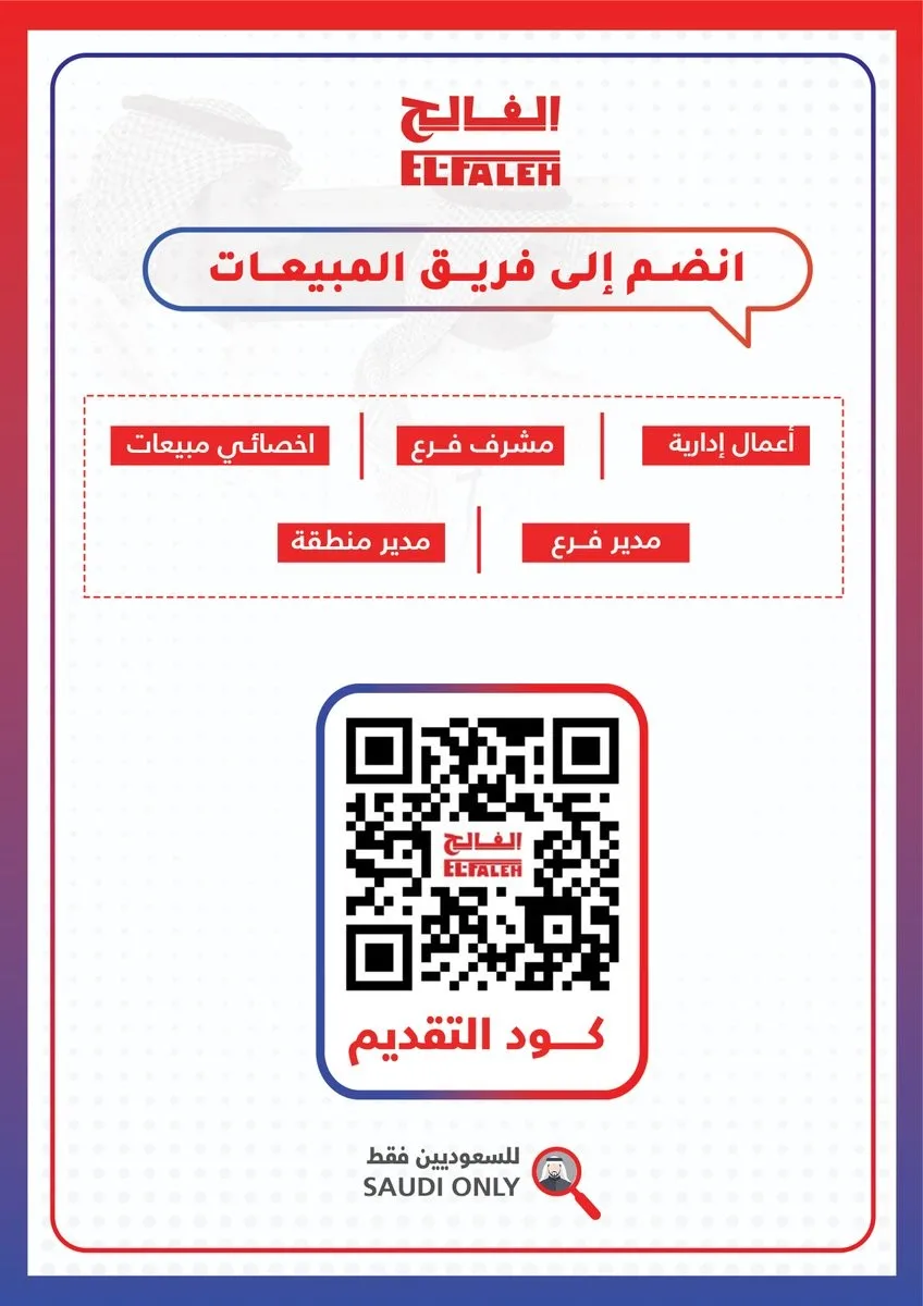 فرص عمل جديدة في قسم المبيعات من شركة بيت الرياضة الفالح .. التفاصيل ورابط التقديم الرسمي فرص عمل جديدة في قسم المبيعات من شركة بيت الرياضة الفالح .. التفاصيل ورابط التقديم الرسمي