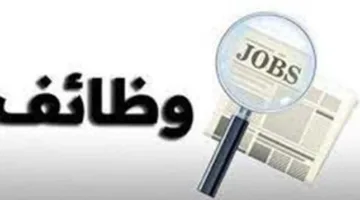 فرص عمل جديدة للأطباء المصريين في السعودية تنتهي خلال 48 ساعة