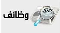عاجل | فرص عمل متاحة حتى نهاية مايو برواتب تصل إلى 15 ألف جنيه شهرياً