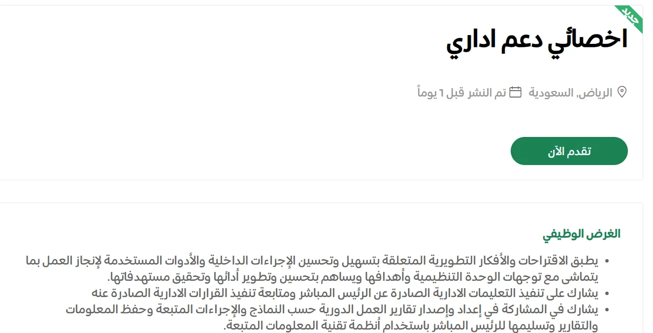 فرص عمل جديدة من وزارة الطاقة لحملة البكالوريوس في الرياض.. اطلع على التفاصيل هنا