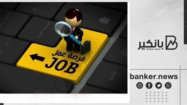 فرص عمل شاغرة في البنك العربي الأفريقي الدولي: تعرف على المتطلبات وطريقة التقديم. فرص عمل شاغرة في البنك العربي الأفريقي الدولي: تعرف على المتطلبات وطريقة التقديم.