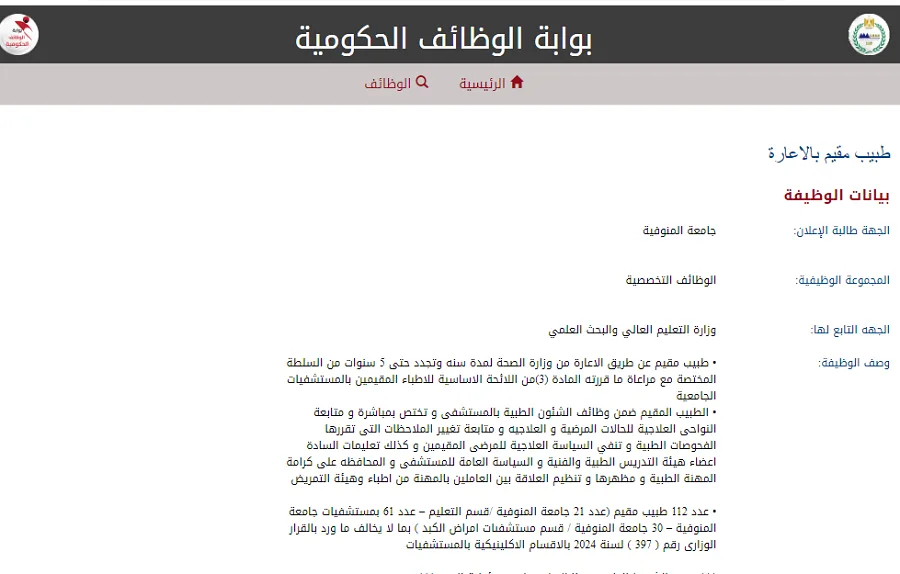 فرص عمل في جامعة المنوفية: إعلان عن وظائف شاغرة في 112 تخصصاً. قدم طلبك الآن! فرص عمل في جامعة المنوفية: إعلان عن وظائف شاغرة في 112 تخصصاً. قدم طلبك الآن!