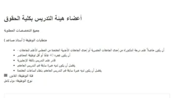 فرص عمل في جامعة بدر بالقاهرة: إعلان عن وظائف لأعضاء هيئة التدريس 2025 في عدة تخصصات.. قدم الآن