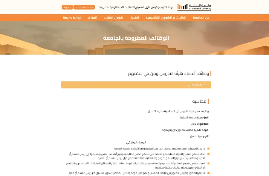 فرصة عمل في جامعة اليمامة: الهيئة تدعو للتقديم لوظائف أعضاء هيئة التدريس في خمس مجالات تخصصية. قدّم الآن! فرصة عمل في جامعة اليمامة: الهيئة تدعو للتقديم لوظائف أعضاء هيئة التدريس في خمس مجالات تخصصية. قدّم الآن!