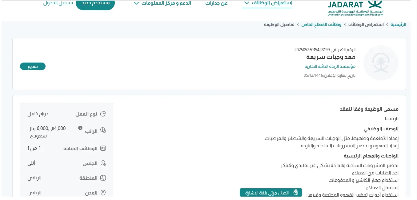 فرصة عمل للنساء في الرياض براتب يصل إلى 6 آلاف ريال: الزبدة الذائبة تعلن عن وظائف شاغرة – “للتقديم عبر الرابط الرسمي هنا”