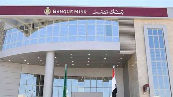 فرصة لطلاب الجامعات: بنك مصر يطلق برنامج رواد للتدريب الصيفي 2025 فرصة لطلاب الجامعات: بنك مصر يطلق برنامج رواد للتدريب الصيفي 2025