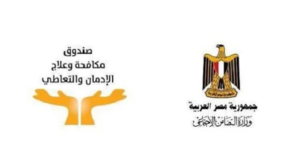 فرصتك للانضمام إلى فريق صندوق مكافحة الإدمان بـ70 وظيفة جديدة.. قدم الآن فرصتك للانضمام إلى فريق صندوق مكافحة الإدمان بـ70 وظيفة جديدة.. قدم الآن