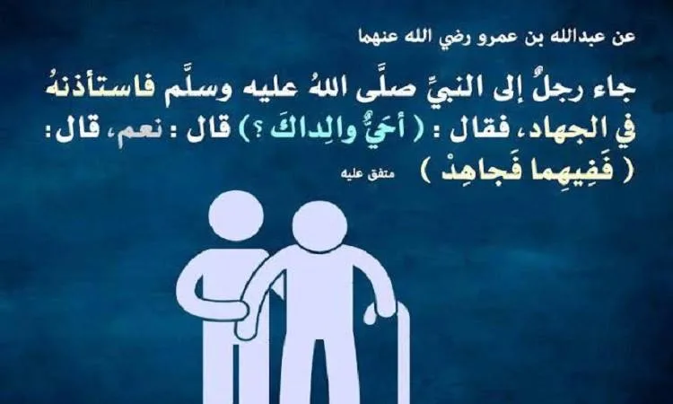 فضل بر الوالدين في الإسلام فضل بر الوالدين في الإسلام