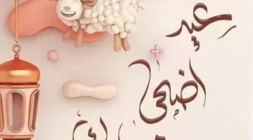 فلكيا.. موعد أول أيام عيد الأضحى 2025