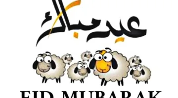 فلكيًا.. موعد أول أيام عيد الأضحى 2025 في مصر