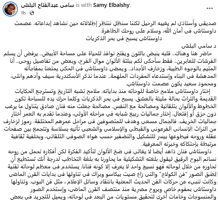 فنانون يعبرون عن حزنهم لوفاة عصمت داوستاشي: فنان مبدع ترك أثرًا كبيرًا فنانون يعبرون عن حزنهم لوفاة عصمت داوستاشي: فنان مبدع ترك أثرًا كبيرًا