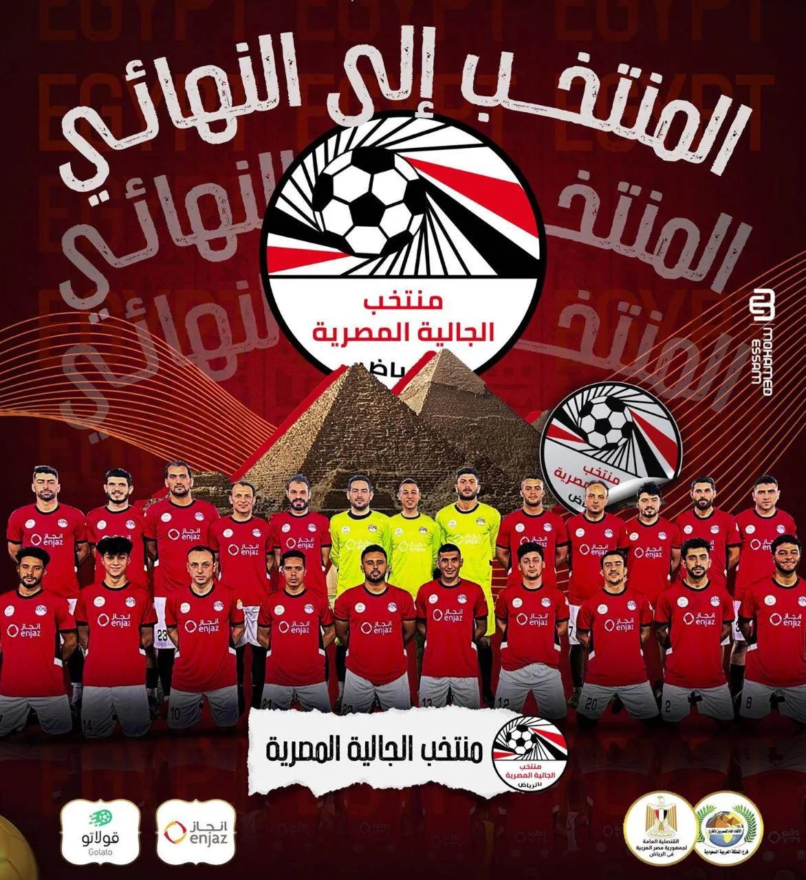 في نهائي بطولة الصداقة للجاليات بالسعودية.. منتخبا مصر وتشاد يلعبان النهائي بالرياض الخميس المقبل في نهائي بطولة الصداقة للجاليات بالسعودية.. منتخبا مصر وتشاد يلعبان النهائي بالرياض الخميس المقبل