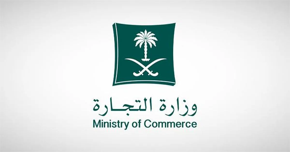 قبل 30 يونيو، وزارة التجارة تطلب من الشركات تقديم تقاريرها المالية للسنة المالية 2024