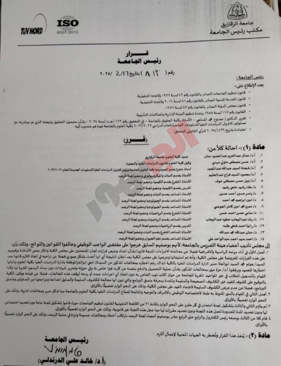 قبل حادث فتاة جامعة الزقازيق بشهر.. إحالة هيئة التدريس بكلية العلوم للتحقيق قبل حادث فتاة جامعة الزقازيق بشهر.. إحالة هيئة التدريس بكلية العلوم للتحقيق