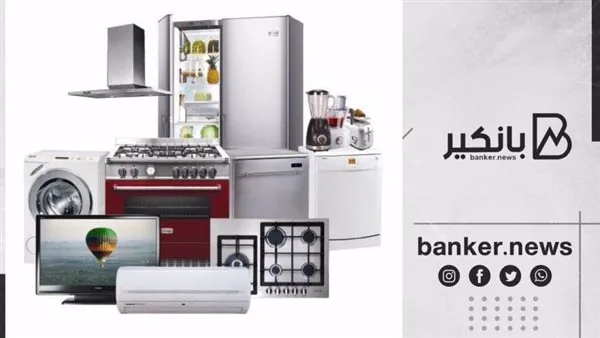 قروض السلع الاستهلاكية بأدنى معدل فائدة… خيارات تمويل مرنة قروض السلع الاستهلاكية بأدنى معدل فائدة… خيارات تمويل مرنة