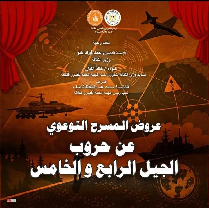 «قصور الثقافة» تستعرض 10 مسرحيات في إطار مشروع المسرح التوعوي «قصور الثقافة» تستعرض 10 مسرحيات في إطار مشروع المسرح التوعوي