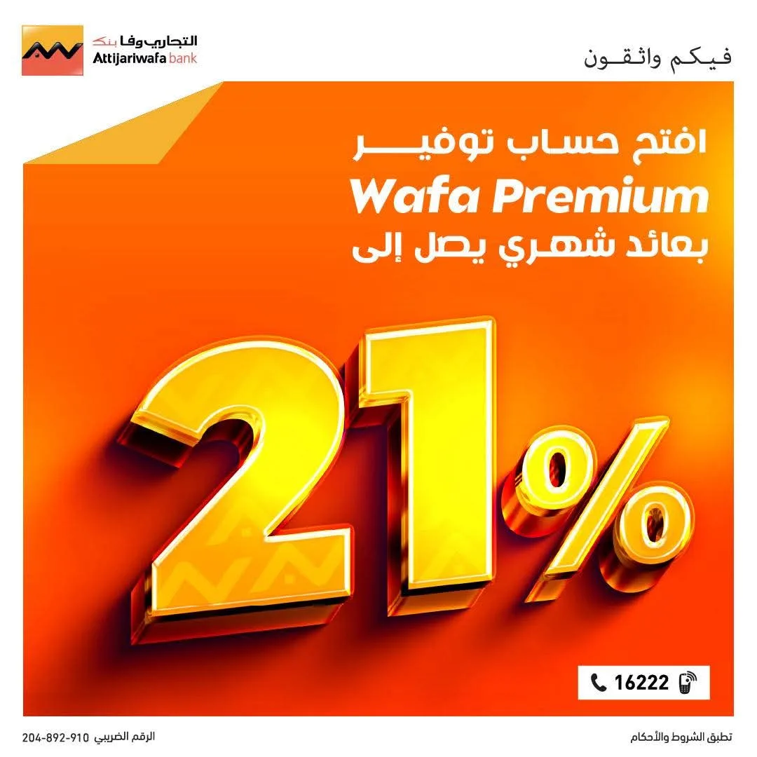 قم بإنشاء حساب توفير Wafa Premium في التجاري وفا بنك واستفد من عائد شهري يصل إلى 21% قم بإنشاء حساب توفير Wafa Premium في التجاري وفا بنك واستفد من عائد شهري يصل إلى 21%