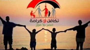 قيادات سياسية: “تكافل وكرامة” تمثل تجسيدًا فعليًا للسياسات العادلة والتنمية المستدامة
