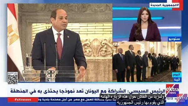 كاتب صحفي: زيارة الرئيس السيسي لليونان تؤكد عمق العلافات التاريخية بين البلدين كاتب صحفي: زيارة الرئيس السيسي لليونان تؤكد عمق العلافات التاريخية بين البلدين
