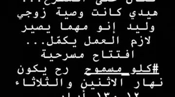 كارول سماحة تفي بوصية زوجها الراحل وتفتتح مسرحيتها رغم الألم