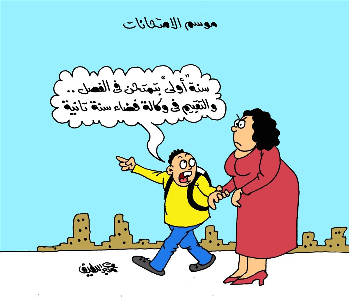 كاريكاتير «الجمهور» يسلط الضوء على بداية موسم الامتحانات كاريكاتير «الجمهور» يسلط الضوء على بداية موسم الامتحانات