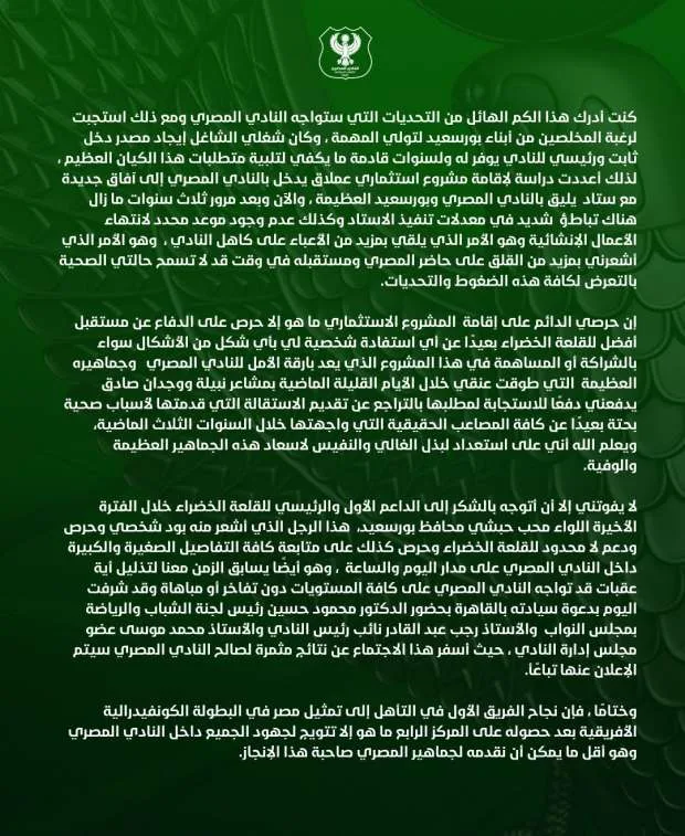 كامل أبو علي يخ withdraw مثله عن استقالته من رئاسة نادي المصري