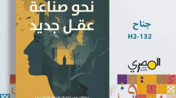 كتابان جديدان للكاتب بهجت العبيدي عن دار المصري بمعرض قطر الدولي للكتاب