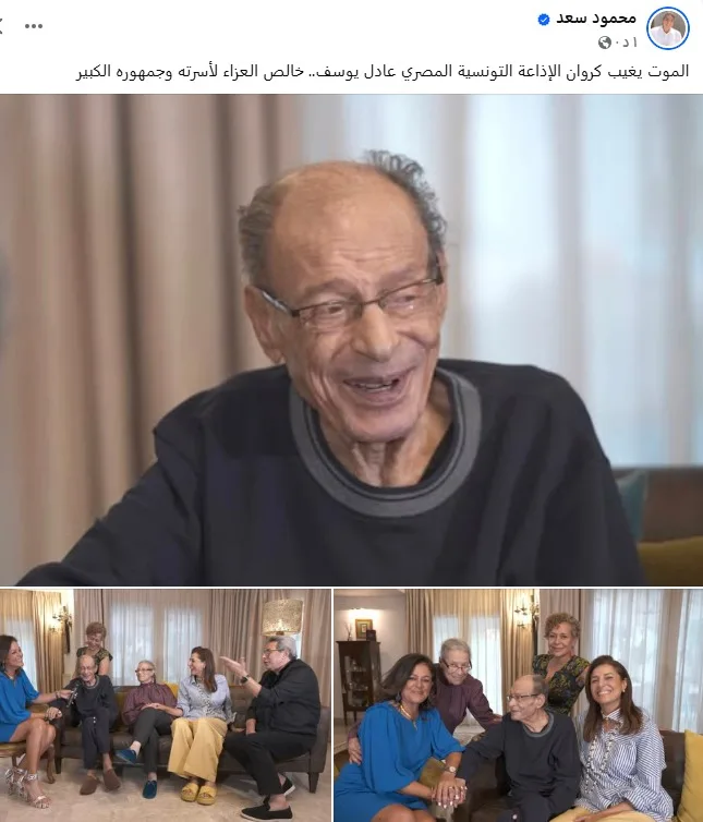 كروان الإذاعة التونسية.. أبرز المعلومات عن الراحل عادل يوسف كروان الإذاعة التونسية.. أبرز المعلومات عن الراحل عادل يوسف