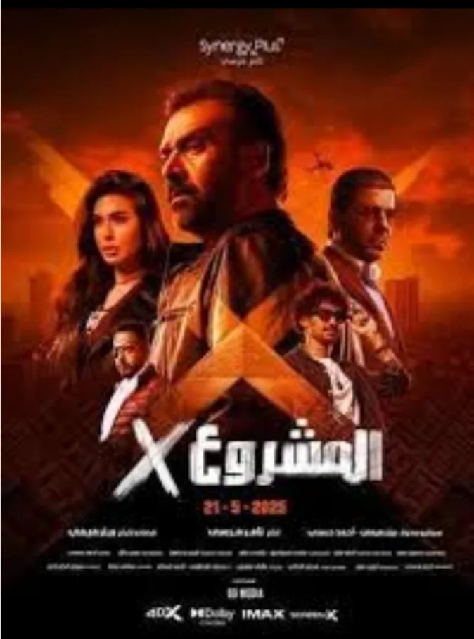 كريم عبد العزيز يحتفل مع طاقم فيلم “المشروع X” في العرض الأول له كريم عبد العزيز يحتفل مع طاقم فيلم “المشروع X” في العرض الأول له