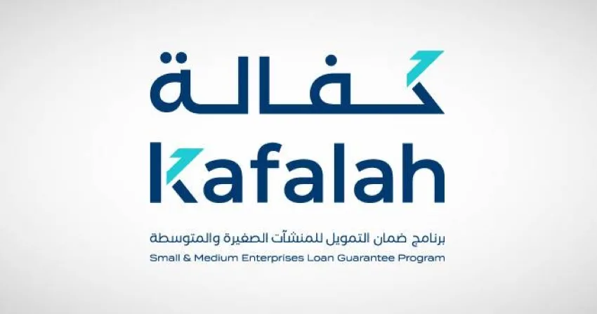 «كفالة» تطلق برنامج «جود لدعم المنشآت» «كفالة» تطلق برنامج «جود لدعم المنشآت»