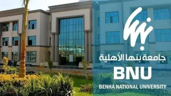 كليات وبرامج جديدة وخدمة تعليمية متميزة بجامعة بنها الأهلية كليات وبرامج جديدة وخدمة تعليمية متميزة بجامعة بنها الأهلية