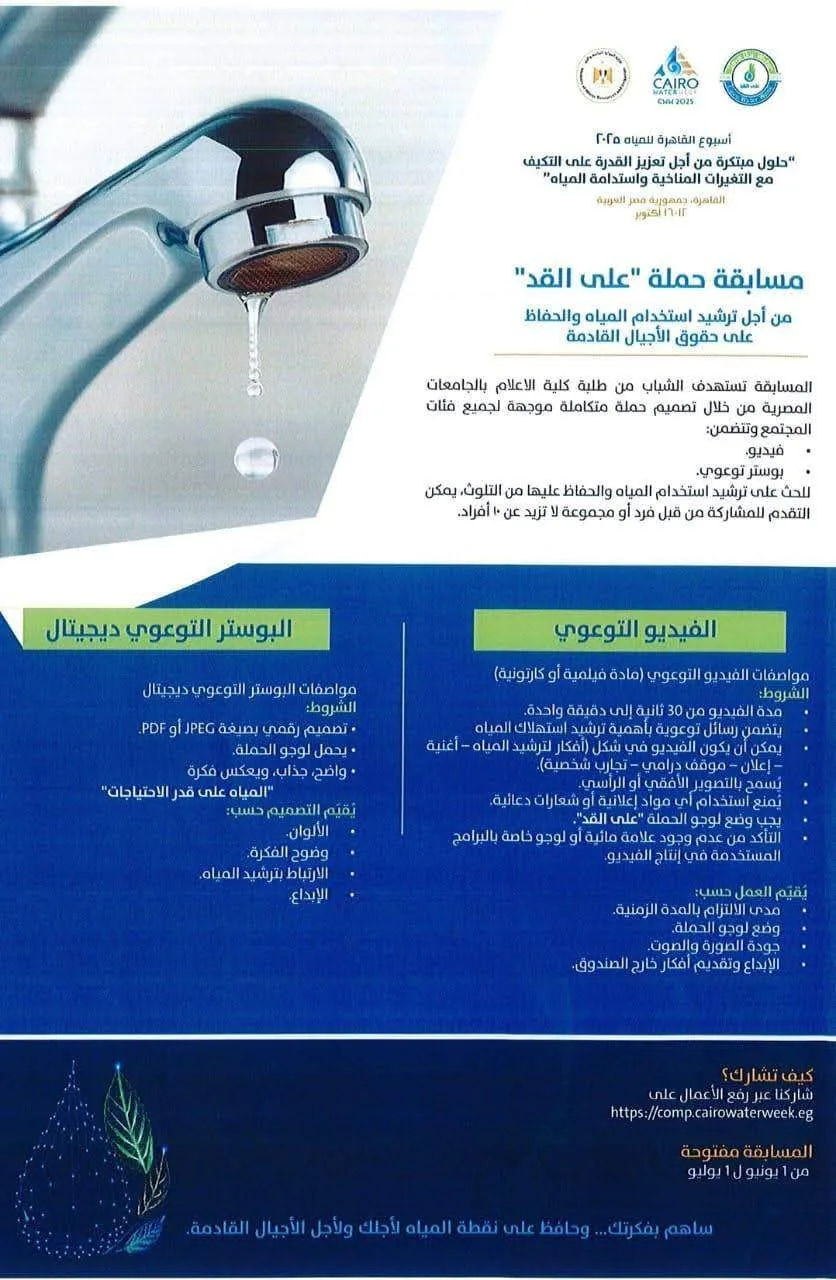 كلية الإعلام بجامعة الأزهر تشجع الطلاب على الانضمام لمسابقة وزارة الري للمحافظة على المياه. كلية الإعلام بجامعة الأزهر تشجع الطلاب على الانضمام لمسابقة وزارة الري للمحافظة على المياه.
