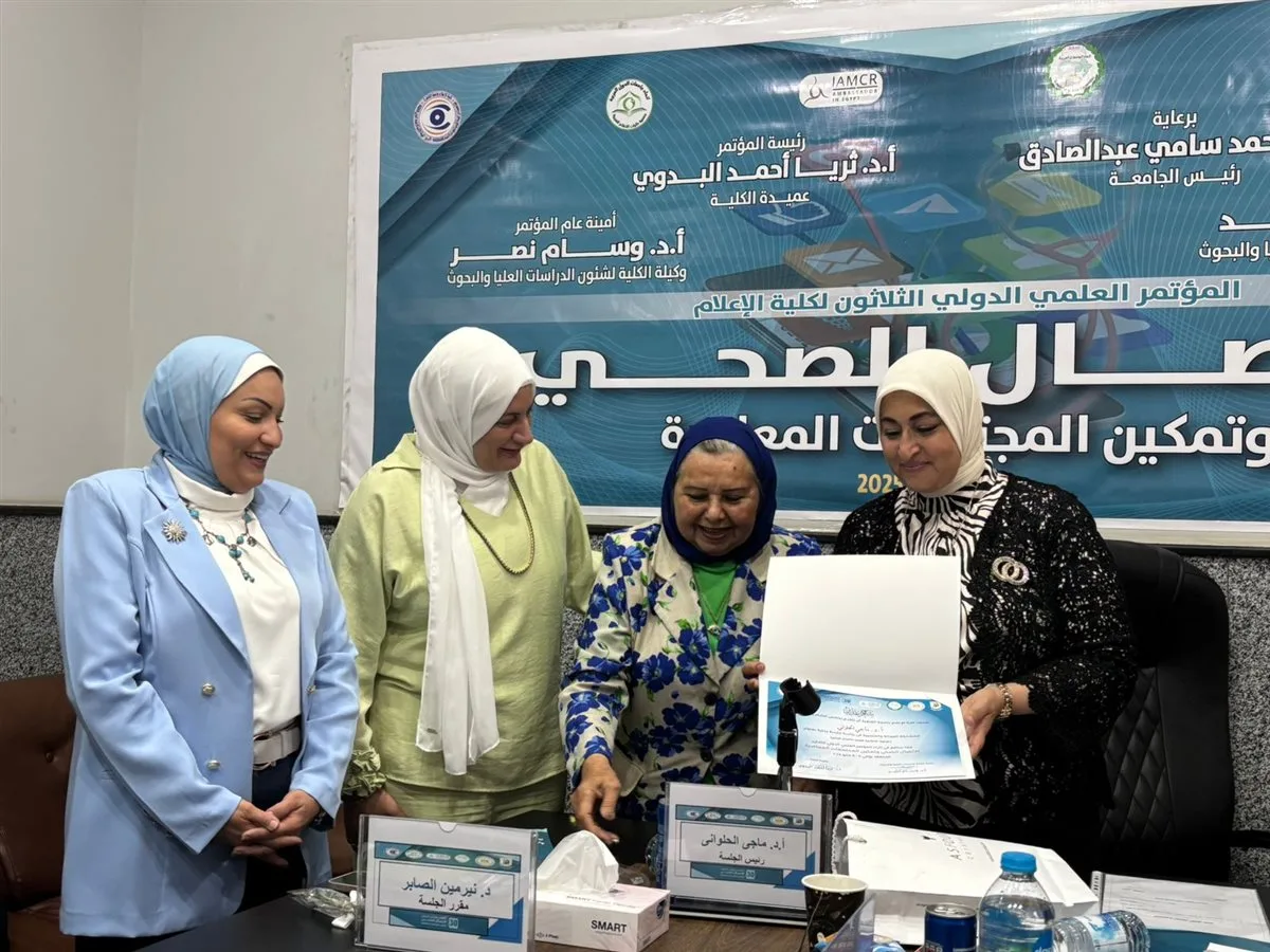 كلية الإعلام توصي بمدونة سلوك للمحتوى الطبي بمشاركة "الصحة" ومؤسسات الإعلام كلية الإعلام توصي بمدونة سلوك للمحتوى الطبي بمشاركة "الصحة" ومؤسسات الإعلام